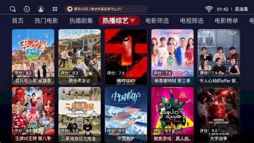 星逸看TV版图1