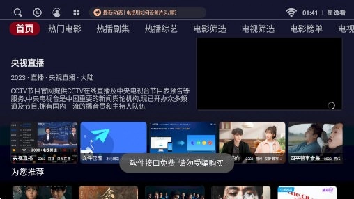 星逸看TV版图4