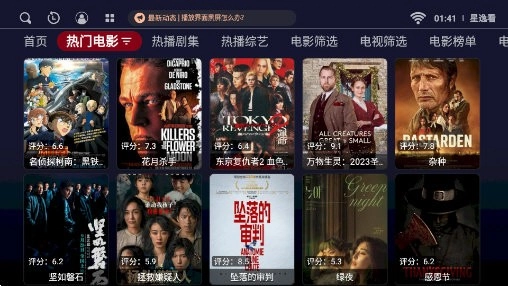 星逸看TV版图3