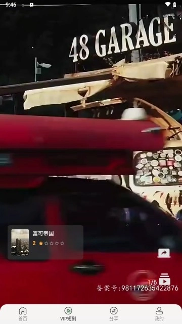 新光影视安卓官方版图1