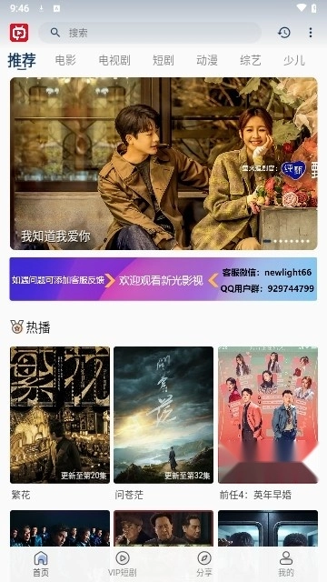 新光影视安卓官方版图2