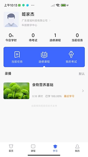 星瑶学苑免费版下载