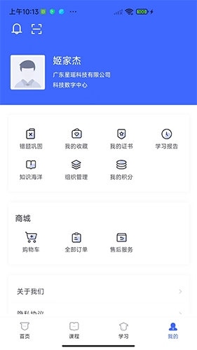 星瑶学苑免费版下载