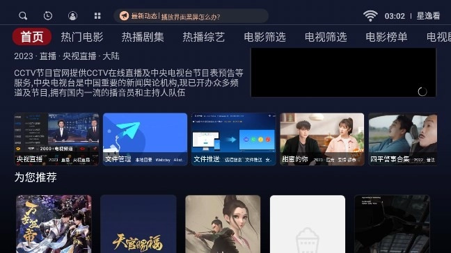 星逸看TV电视版图2