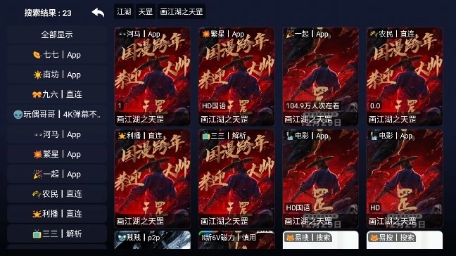 星逸看TV电视版图3