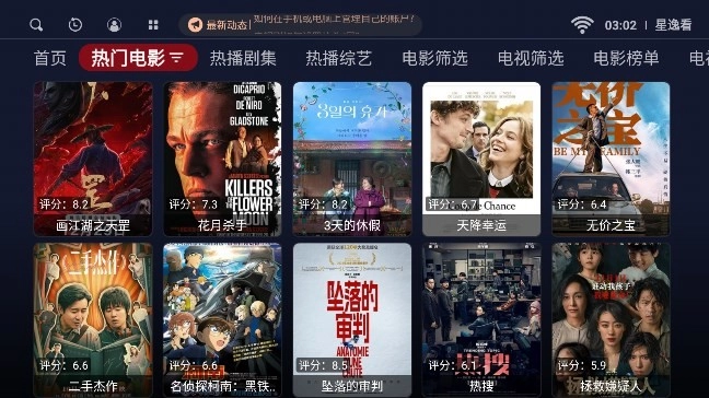 星逸看TV电视版图1