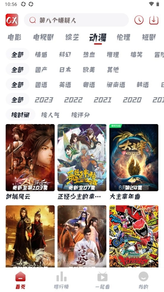 曹县追剧官方版图4
