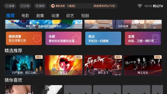 何以TV最新免费版图3
