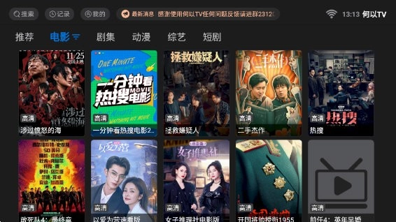 何以TV最新免费版图2