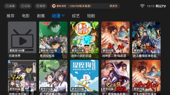 何以TV最新免费版图4