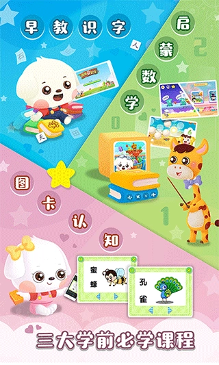 哆哆天才乐园原版图3