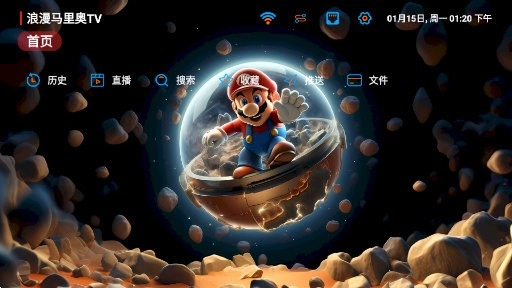 浪漫马里奥TV直装版图4