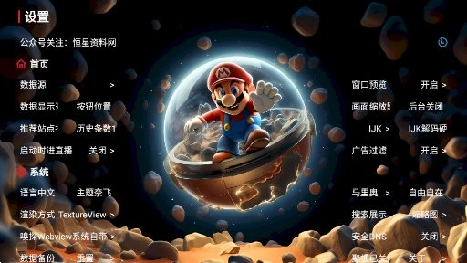 浪漫马里奥TV直装版图2