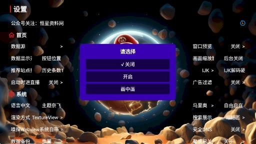 浪漫马里奥TV直装版图1