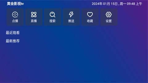 黄金影视TV电视版图4