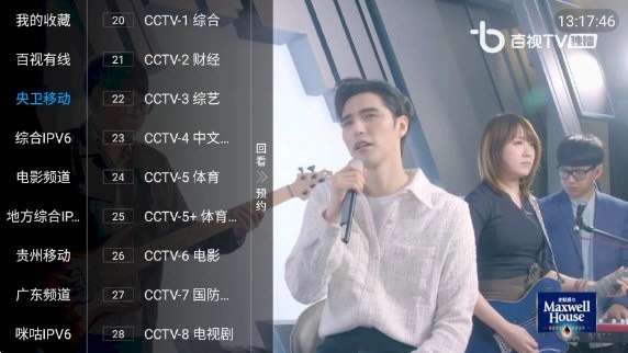百家电视手机最新版图2