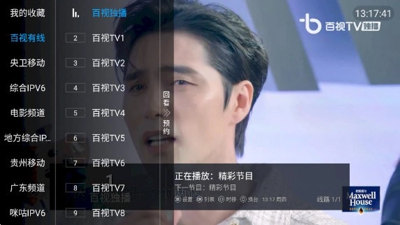 百家电视手机最新版图4