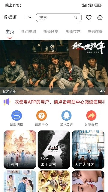 雨林影视安卓官方版图5