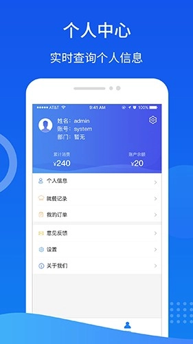 智慧易食堂官方正版图2