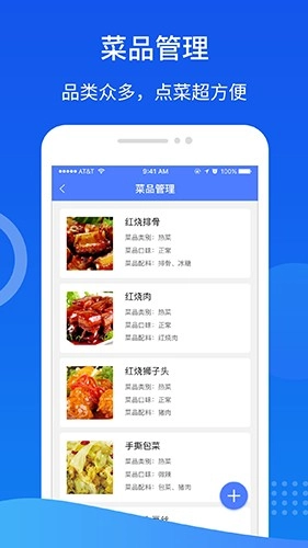 智慧易食堂官方正版图1