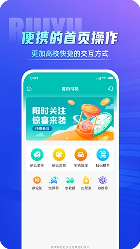 睿雨司机端安卓直装版图2
