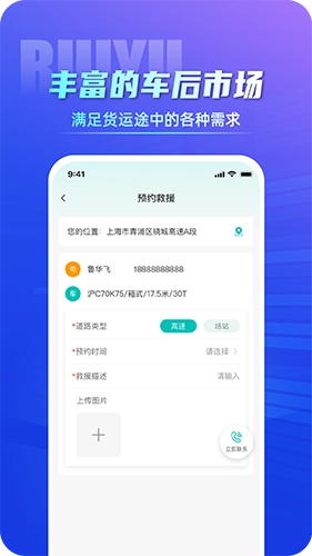 睿雨司机端安卓直装版图1