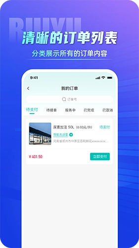 睿雨司机端安卓直装版图3