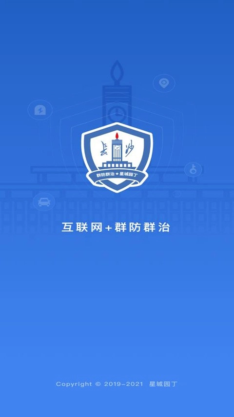 星城园丁官方最新版图1