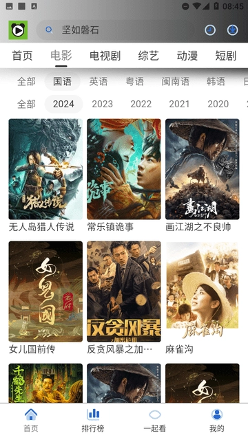 特猫影视免费版图3