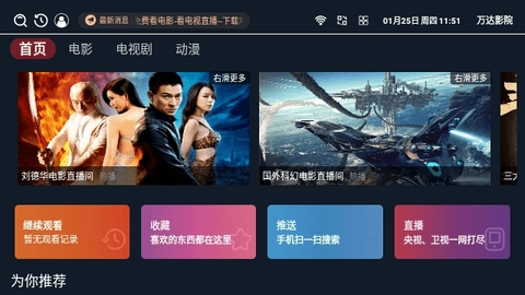 万达影院客户端官方最新版图3