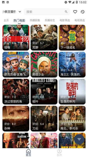小枫影视安卓版图3