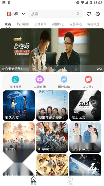 小枫影视安卓版图2