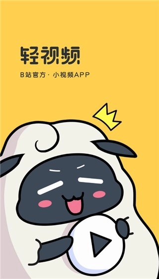 哔哩哔哩轻视频官方正版图1