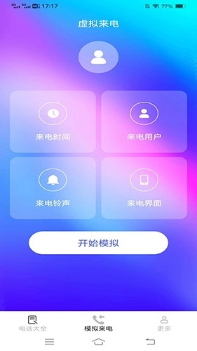 艺术音来电手机最新版图1
