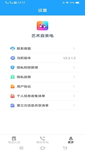 艺术音来电手机最新版图3
