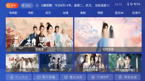 爱影视TV盒子版图2