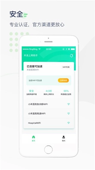 禾连上网助手官方最新版图3