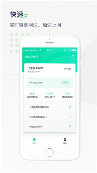 禾连上网助手官方最新版图4