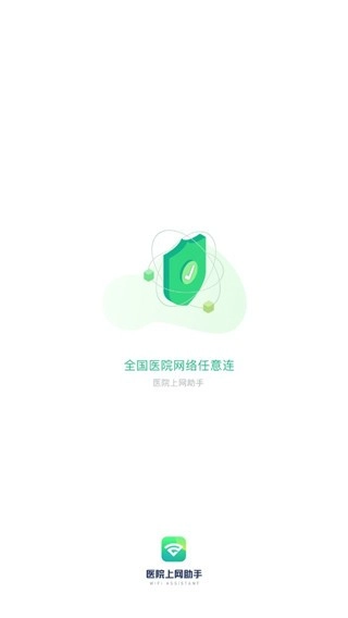 禾连上网助手官方最新版图5