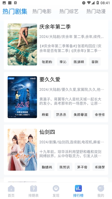 畅享影音手机版2