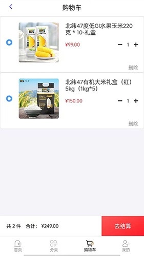 尔滨商城安卓版图2