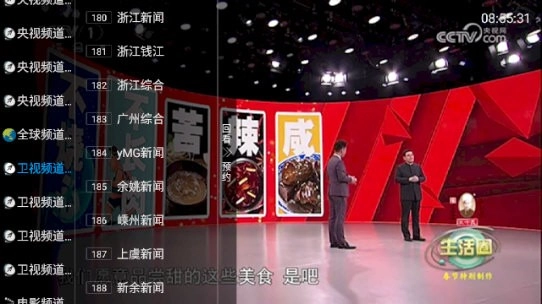好看电视2026版图1