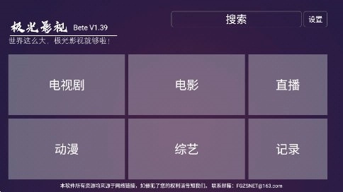 新极光tv电视版截图0