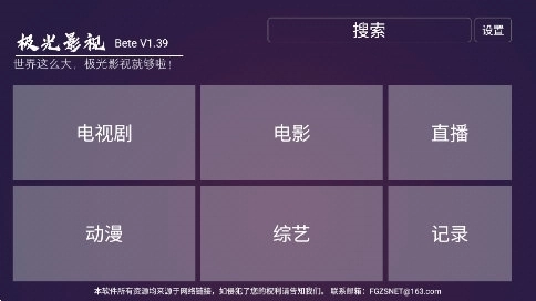 新极光tv电视版安装下载