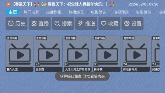春盈天下盒子版图2