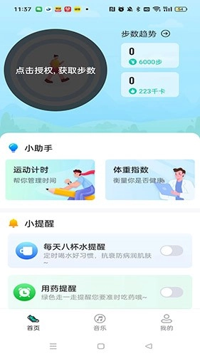 绿色走一走安卓直装版图1