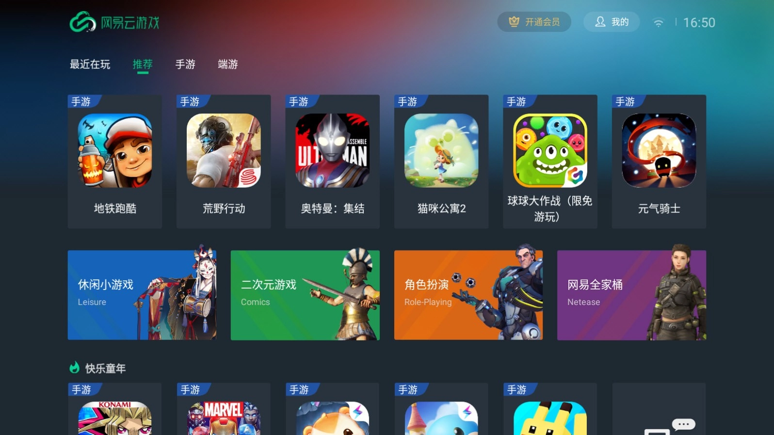网易云电视版图1