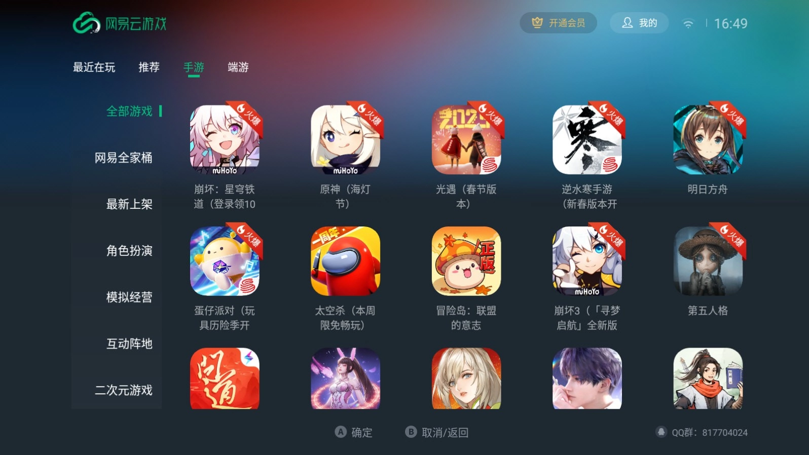 网易云电视版图4
