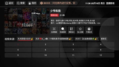 蓝鹿影视TV电视版图3