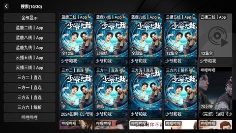 蓝鹿影视TV电视版图1